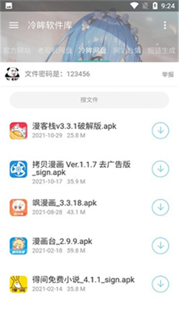 冷眸软件库app1.0