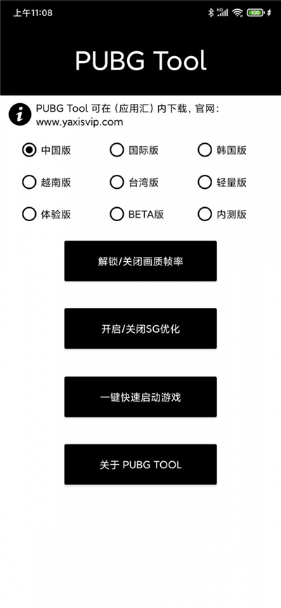 牧笛pubgtool画质助手