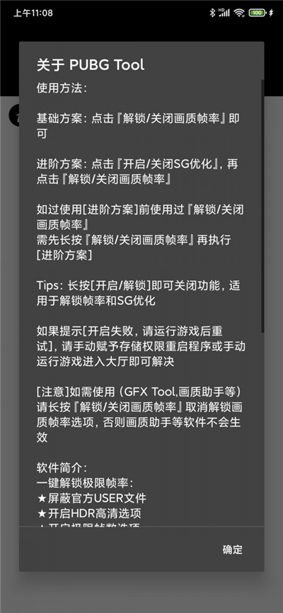 牧笛pubgtool画质助手