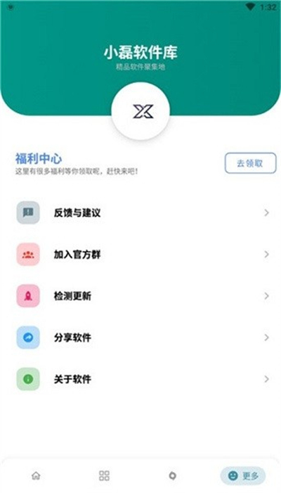 小磊软件库app最新