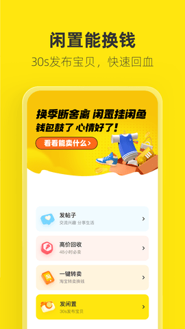 咸鱼网二手交易平台app