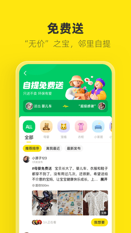 咸鱼网二手交易平台app