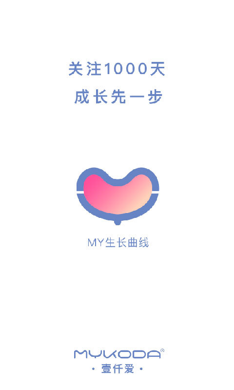 MY生长曲线手机版