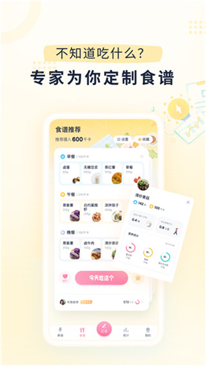 小柚轻断食app