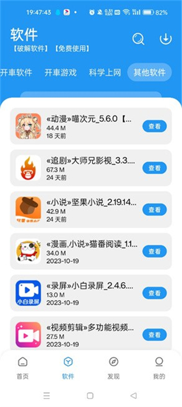 猪猪软件库app最新版