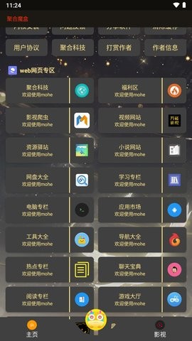 聚合魔盒app