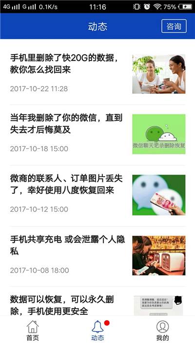 八度数据恢复免费