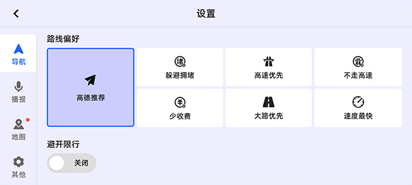 高德地图车机版新版