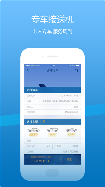 山航掌尚飞app