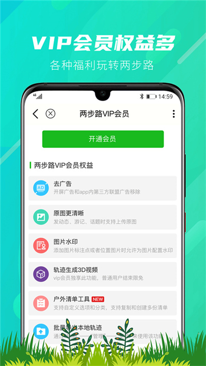 户外助手app