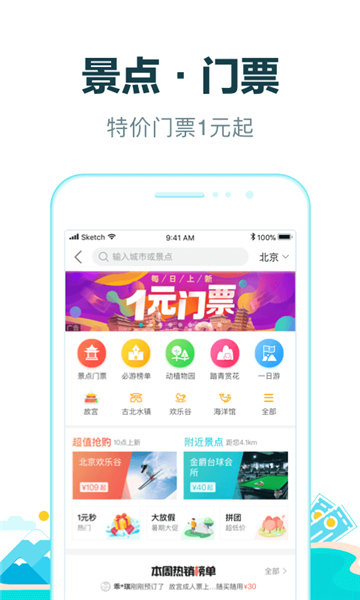 去哪儿旅行appapp