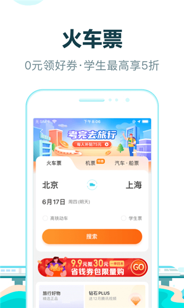 去哪儿旅行appapp