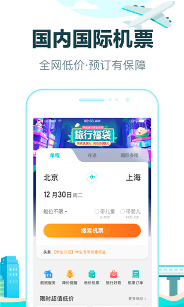 去哪儿旅行appapp