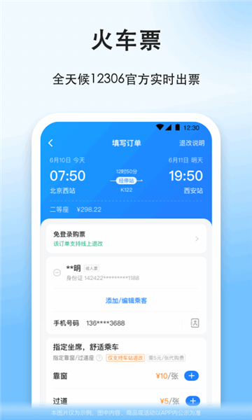 顺风车app手机版