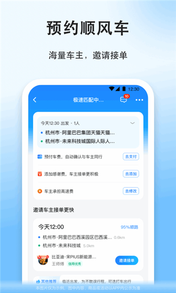 顺风车app手机版