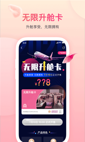 吉祥航空app最新版