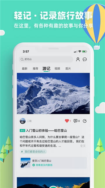 32号旅行社app