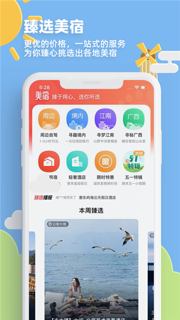 32号旅行社app