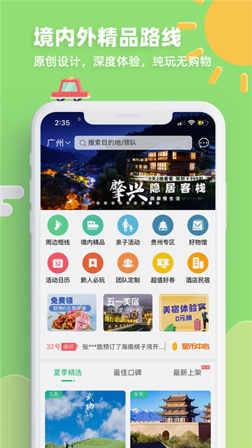 32号旅行社app