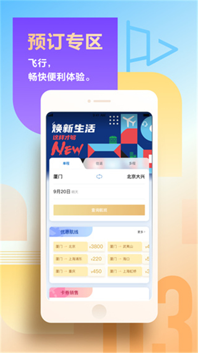 厦门航空app