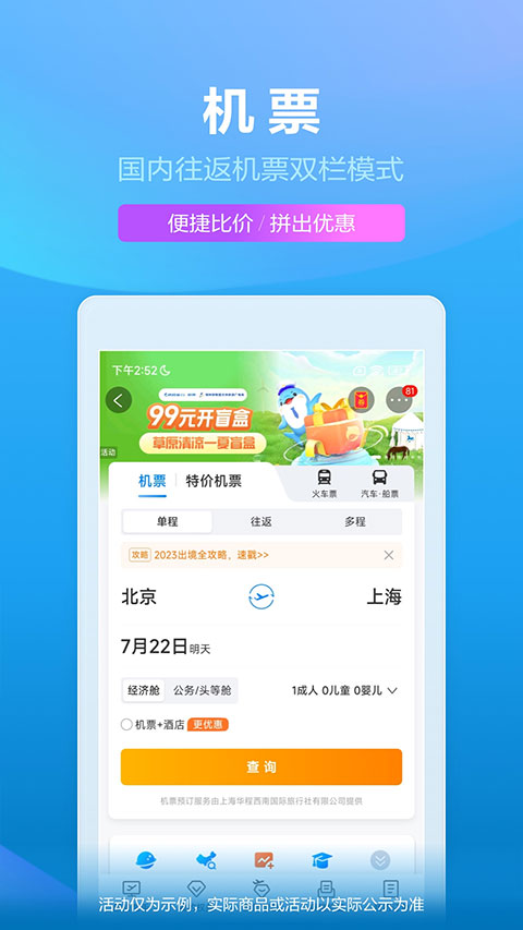 携程旅行app下载