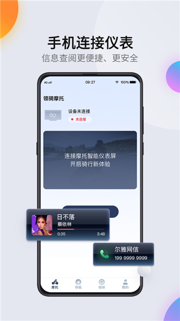 领骑摩托app