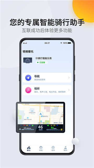 领骑摩托app