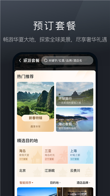 阡鹿旅游app