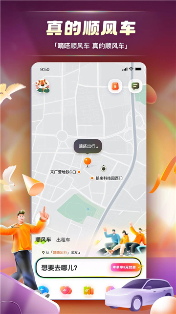 滴答出行app