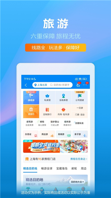 携程app