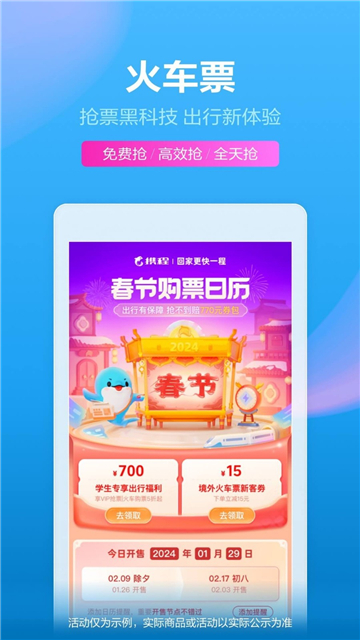 携程app