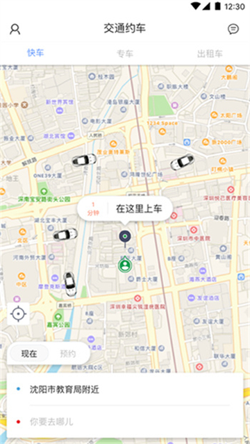 交通约车下载打车