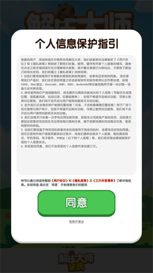 全民解压大师小游戏