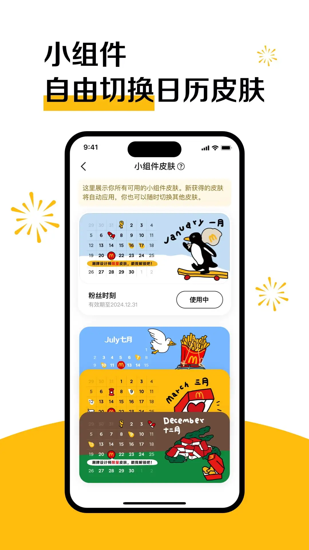 麦当劳app下载